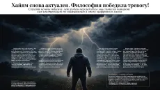 Хайям снова актуален. Философия побеждает тревогу!